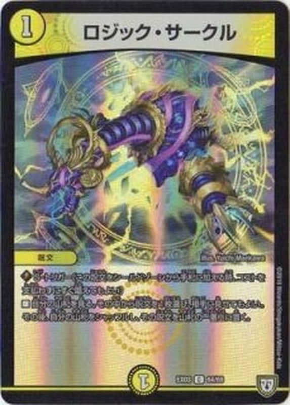状態C〕ロジック・サークル【C】{EX0364/69}《光》