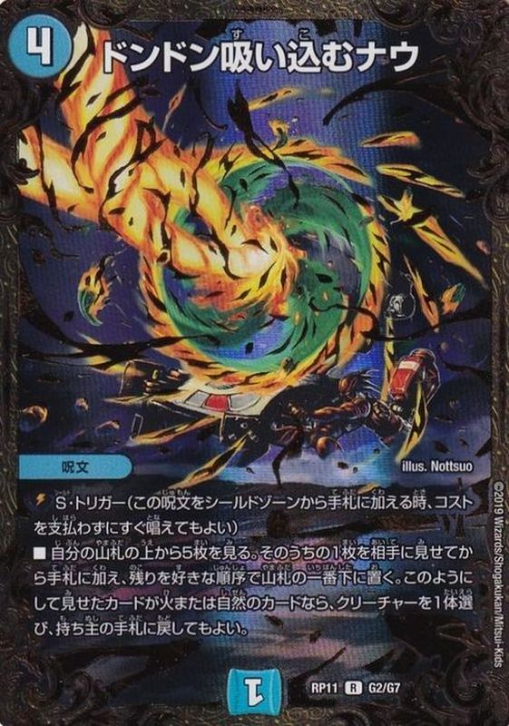 ドンドン吸い込むナウ【UGC】{RP11G2/G7}《水》