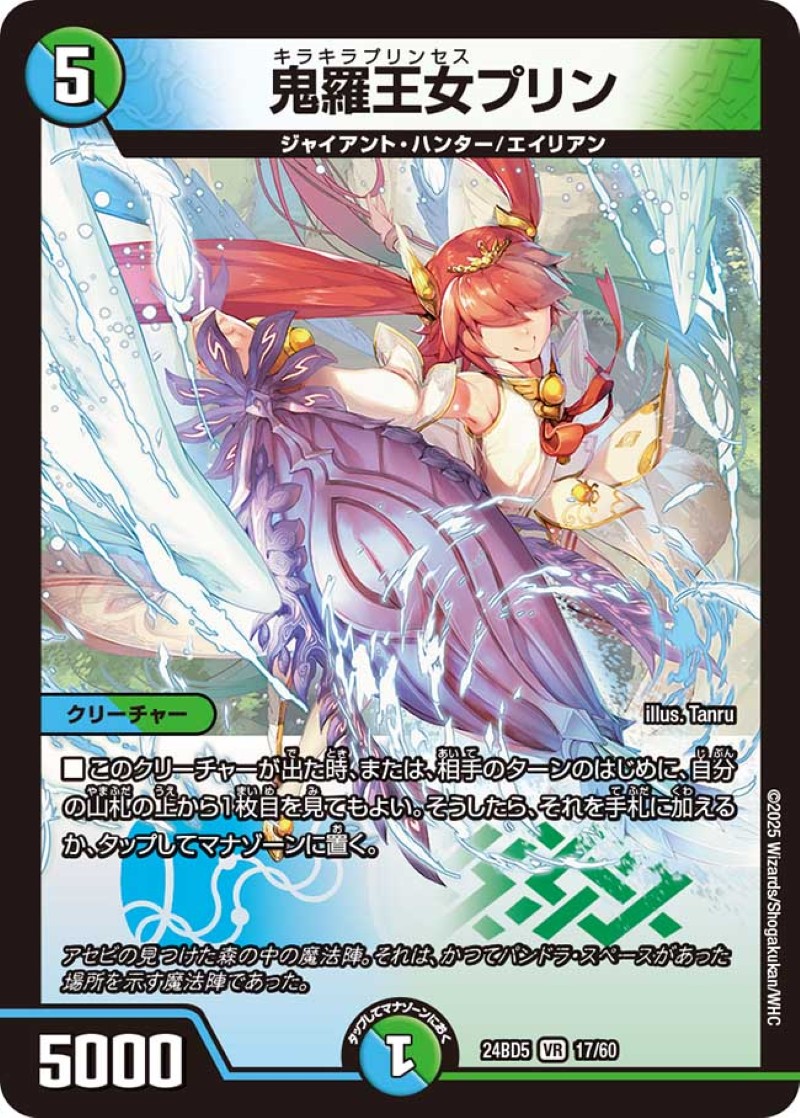 鬼羅王女プリン【VR】{24BD517/60}《多》 - カードラッシュDM