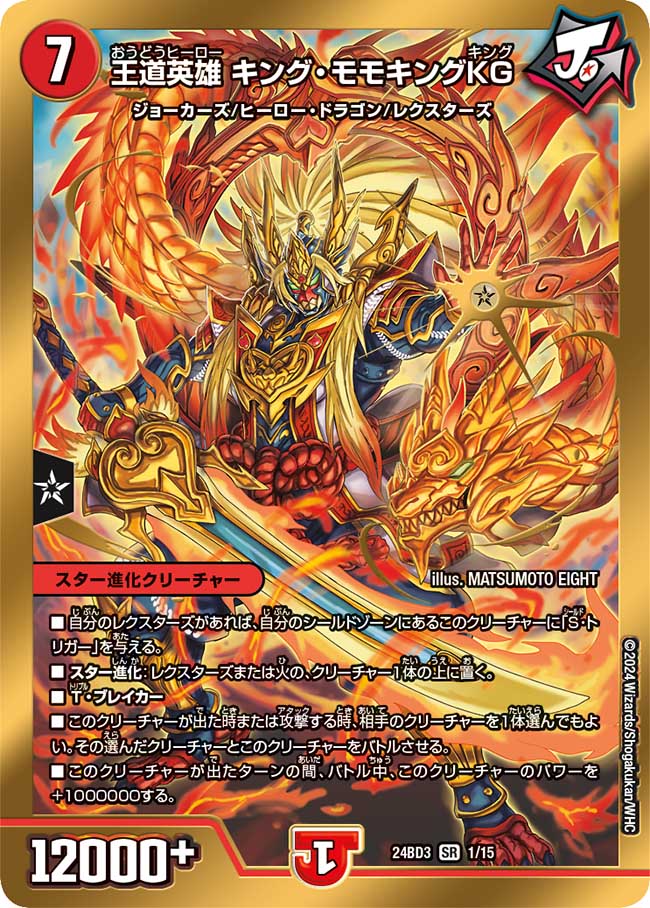状態A-〕王道英雄キング・モモキングKG【SR】{24BD31/15}《火》