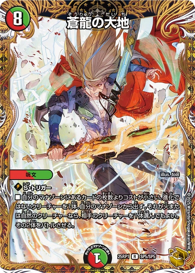 デュエルマスターズ 蒼龍の大地 プロモ 四枚 デュエルマスターズ 蒼龍