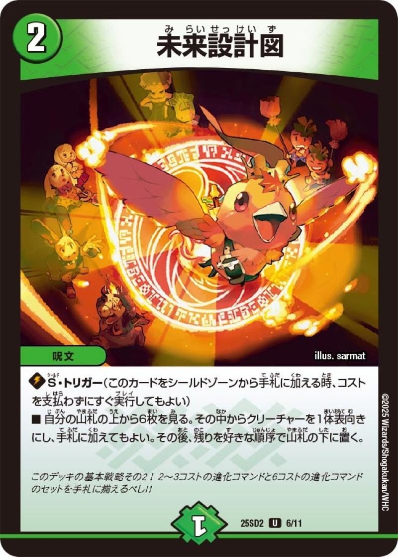 未来設計図【U】{25SD26/11}《自然》 - カードラッシュDM