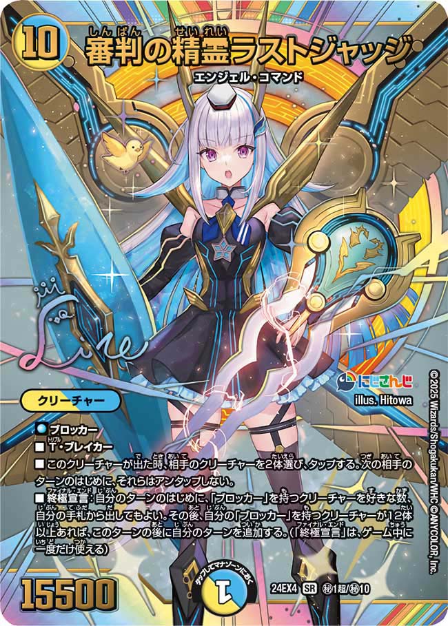 審判の精霊ラストジャッジ【SR】{24EX4秘1超/秘10}《多》 - カード