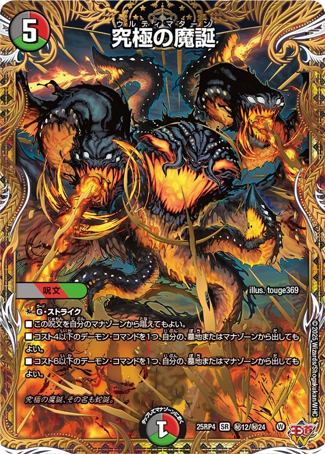 究極の魔誕 ウルティマターン 3枚 シークレット 究極の魔誕 ウルティマ