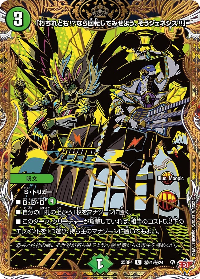 断捨離デュエリスト 朽ちれども!?なら回転してみせよう、そう