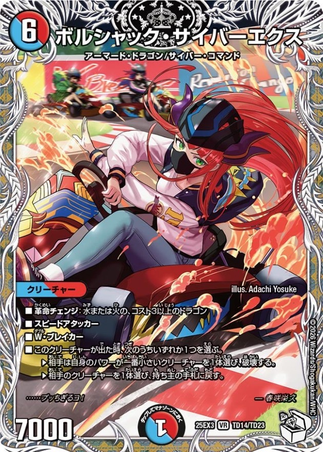 ボルシャックデッキ スリーブ付き＋おまけ調整カード ボルシャック