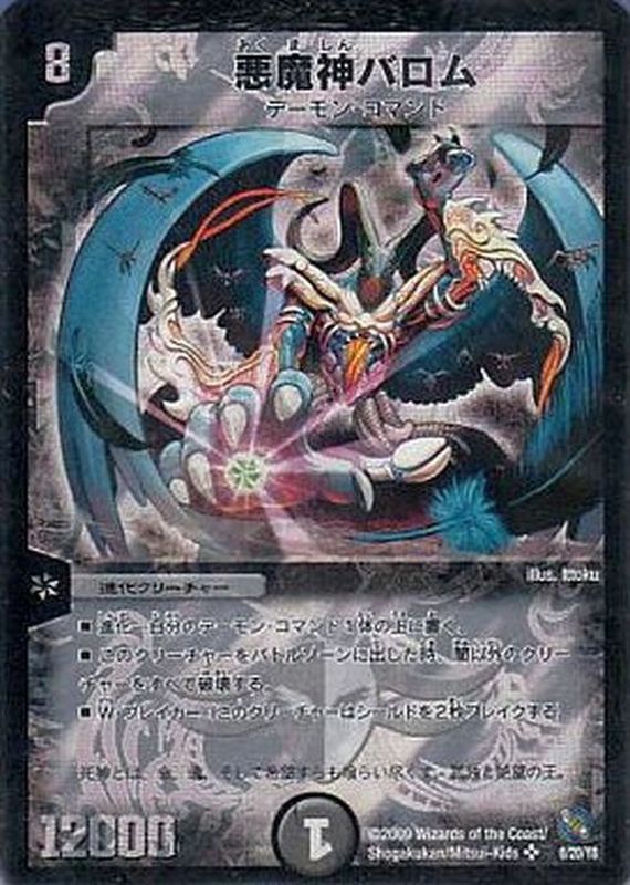 悪魔神バロム【SR】{DMC546/20/Y8}《闇》