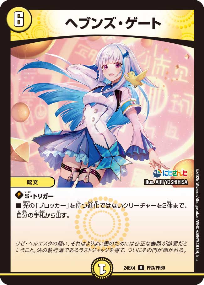 ヘブンズ・ゲート【R】{24EX4PR3/PR60}《光》 - カードラッシュDM