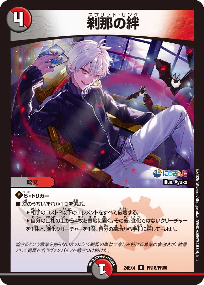 刹那の絆【R】{24EX4PR18/PR60}《多》 - カードラッシュDM