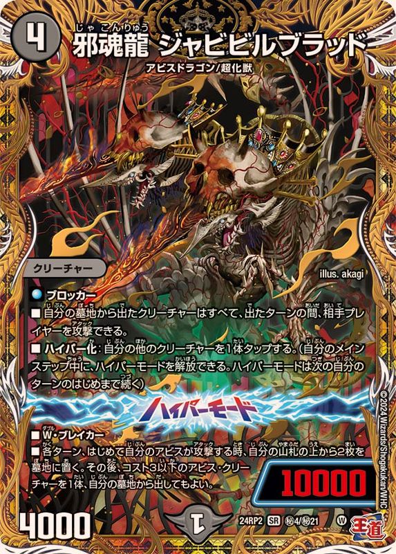 邪龍ジャブラッド 金 金トレジャー 邪龍ジャブラッド 金 金トレジャー