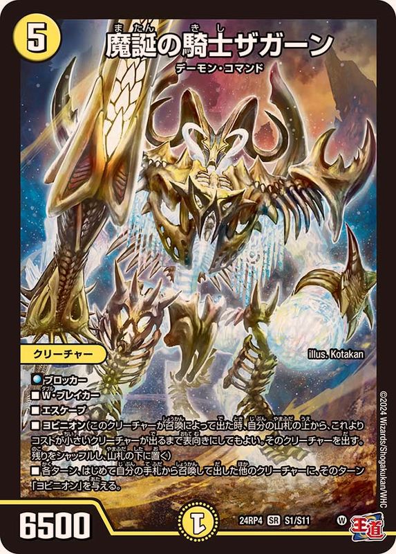 状態A-〕魔誕の騎士ザガーン【SR】{24RP4S1/S11}《光》 - カードラッシュDM