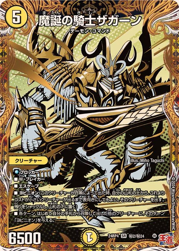 状態A-〕魔誕の騎士ザガーン【SR】{24RP4秘2/秘24}《光》 - カード