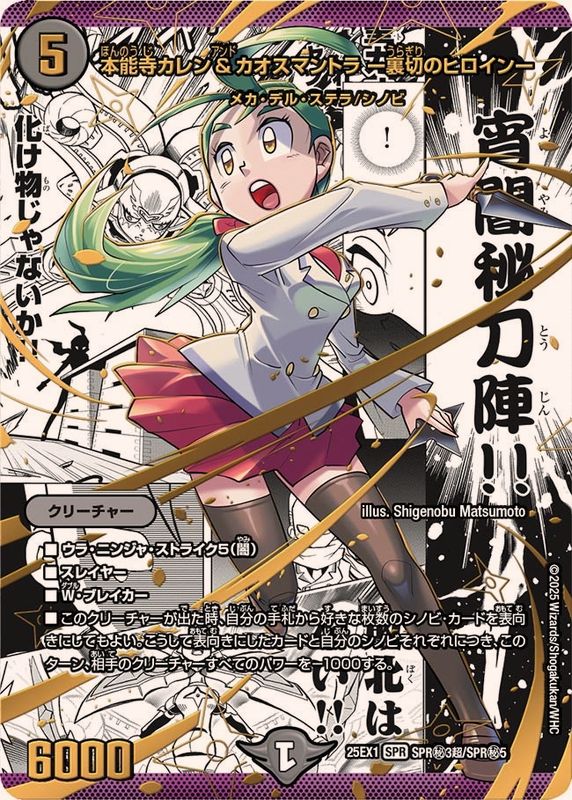 状態A-〕本能寺カレン＆カオスマントラ-裏切のヒロイン-【SPR