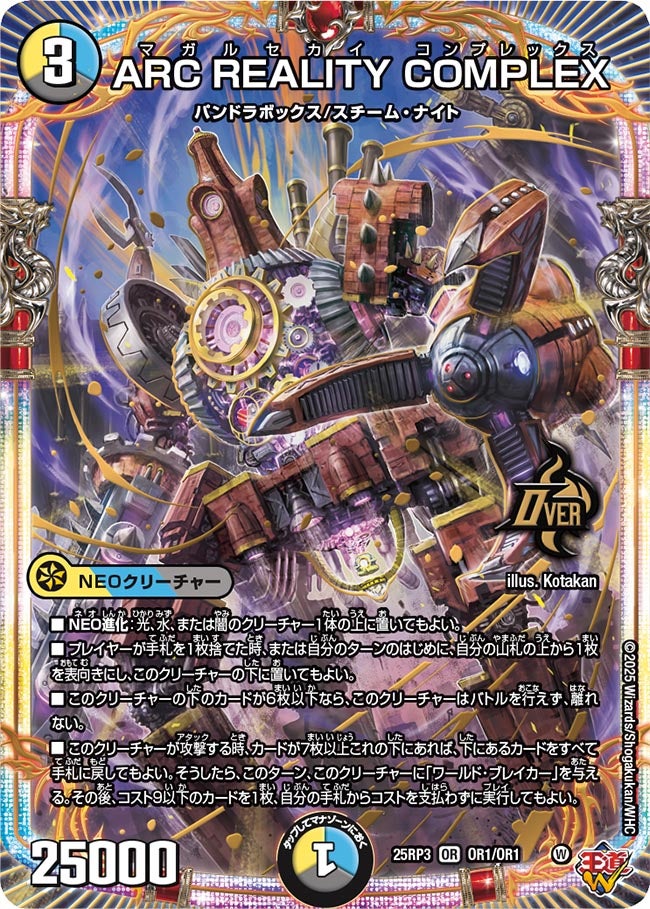 ARCREALITYCOMPLEX【OR】{25RP3OR1/OR1}《多》