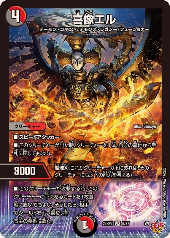 喜像エル【VR】{25RP29/77}《多》 - カードラッシュDM