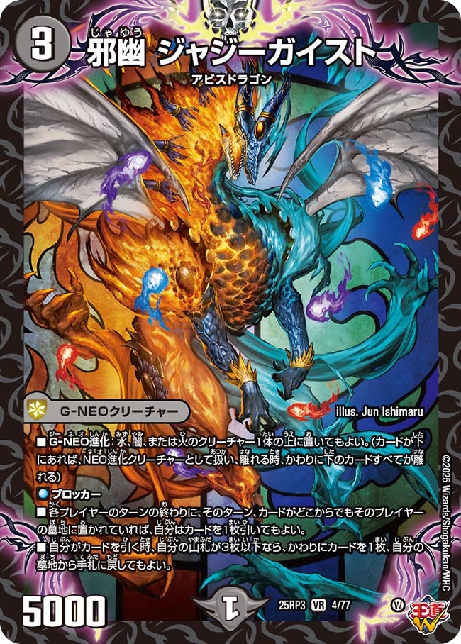 邪幽ジャジーガイスト【VR】{25RP34/77}《闇》