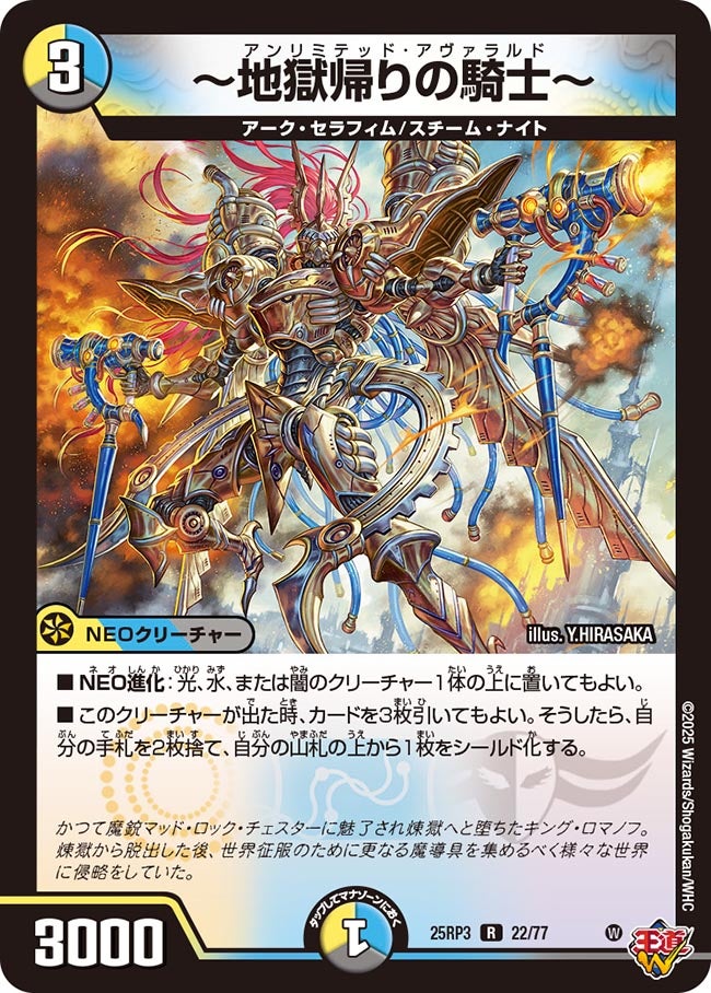 地獄帰りの騎士〜【R】{25RP322/77}《多》