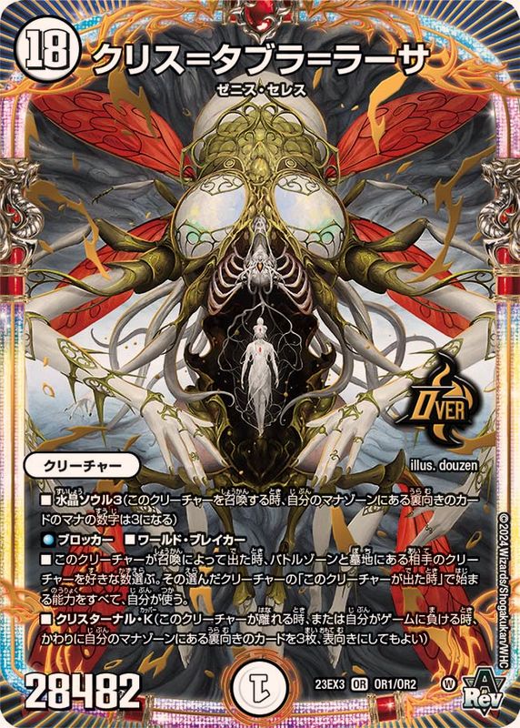 蝿の王 クリス＝タブラ＝ラーサ キャラトレ シークレット 2枚セット 蝿