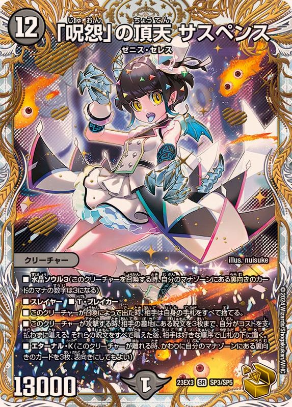 呪怨」の頂天サスペンス【SR】{23EX3SP3/SP5}《闇》 - カードラッシュDM