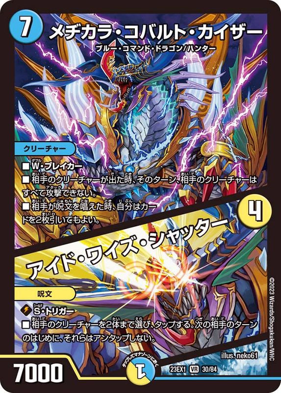 メヂカラ・コバルト・カイザー/アイド・ワイズ・シャッター【VR