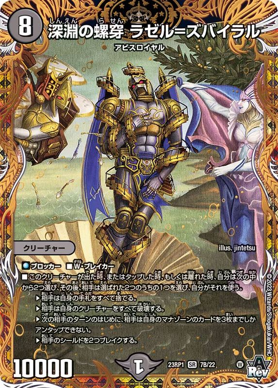 デュエルマスターズ 深淵の鎧装 ラヴルビスハイリル デュエル