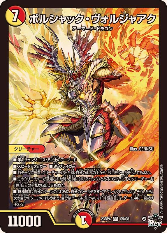 状態A-〕ボルシャック・ヴォルジャアク【SR】{23RP4S5/S8}《多》