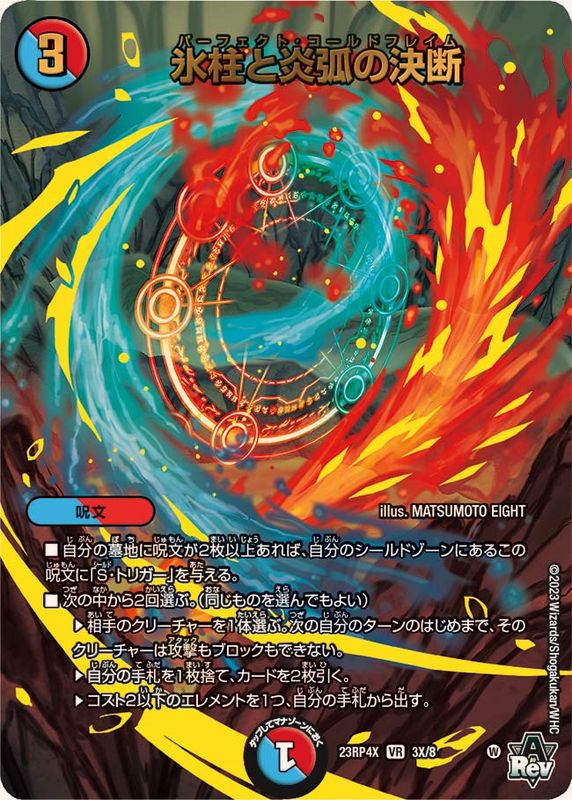 パーフェクトコールドフレイム プロモ 1枚 パーフェクト・コールド