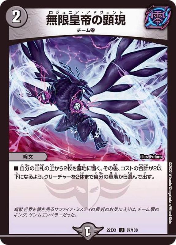 状態A-〕無限皇帝の顕現【U】{22EX187/130}《闇》