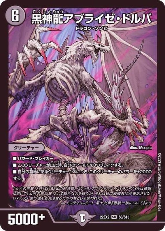 黒神龍アブライゼ・ドルバ【SR】{22EX2S3/S15}《闇》