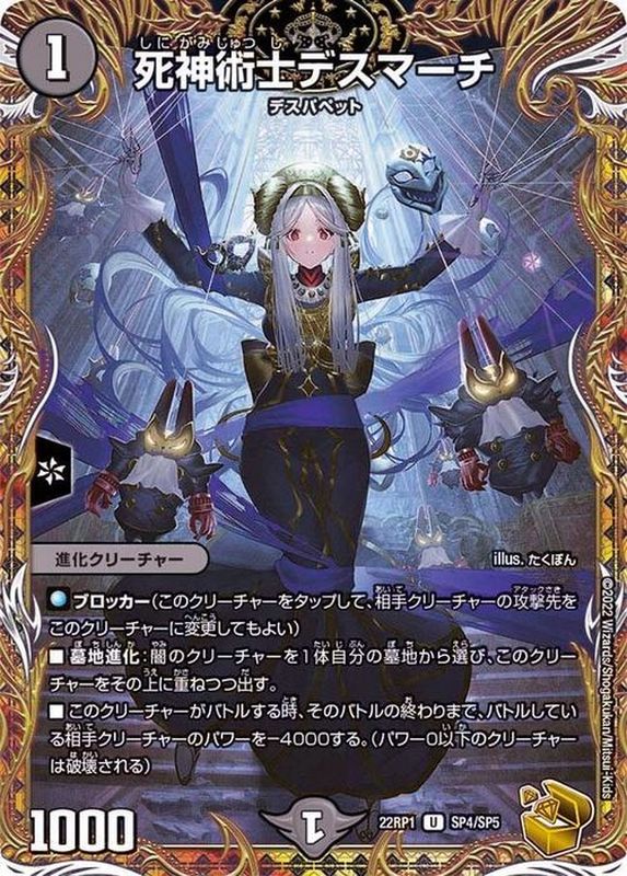 状態B〕死神術士デスマーチ【U】{22RP1SP4/SP5}《闇》