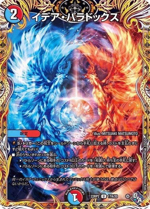 状態A-〕イデア・パラドックス【U】{22RP217A/20}《多》