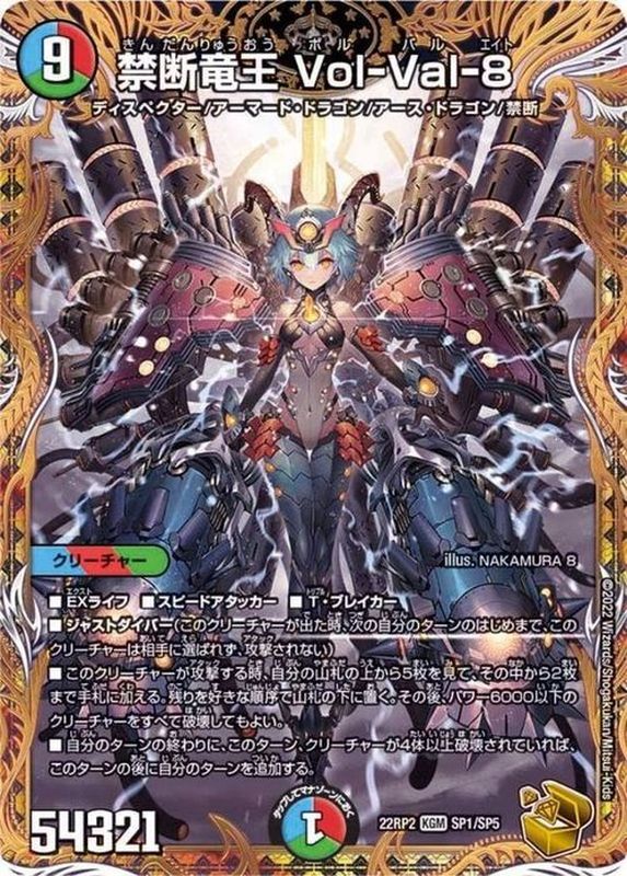 状態A-〕禁断竜王Vol-Val-8【KGM】{22RP2SP1/SP5}《多》