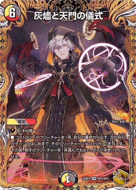 灰燼と天門の儀式 ヘブニアッシュサイン 金トレジャー 4枚 灰燼と天門