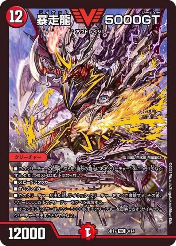 状態A-〕暴走龍5000GT【VIC】{BD173/14}《火》