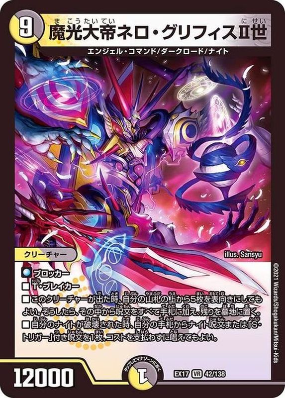 魔光大帝ネロ・グリフィスII世【VR】{EX1742/138}《多》