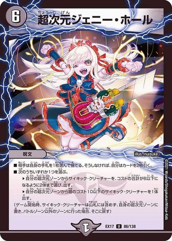 超次元ジェニー・ホール【U】{EX1786/138}《闇》