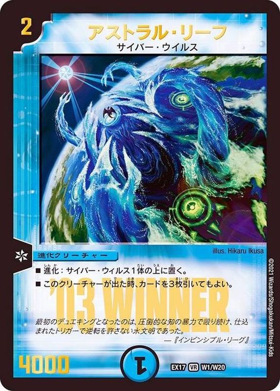 アストラル・リーフ【VR】{EX17W1/W20}《水》