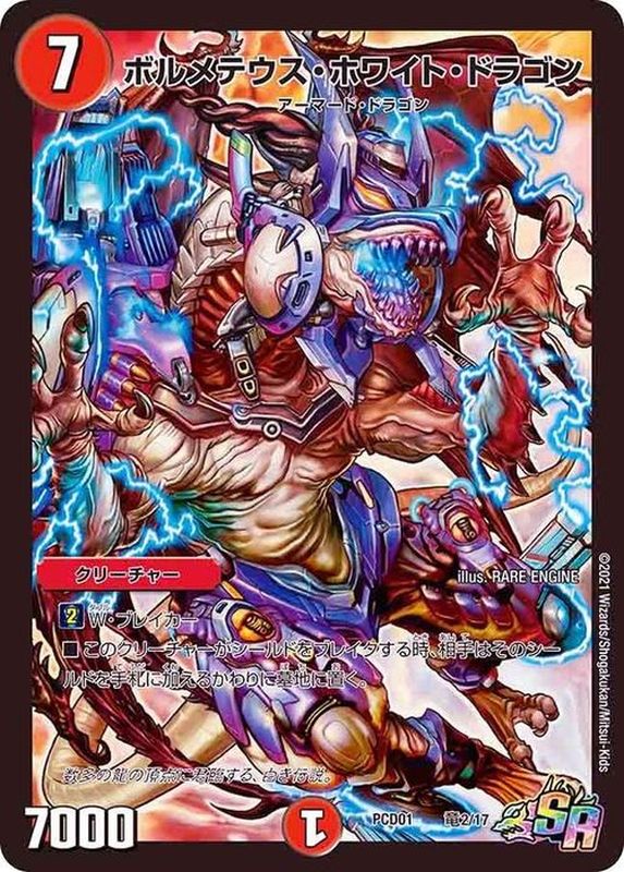 デュエルマスターズ ボルメテウスホワイトドラゴン バジュラ 初期