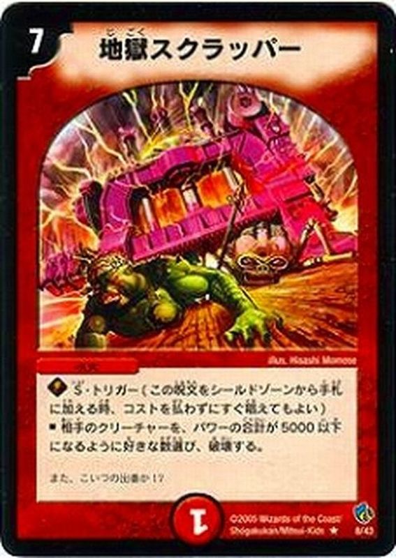 地獄スクラッパー【R】{DMC238/43}《火》