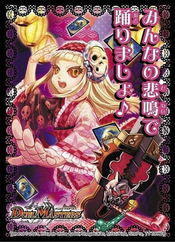 スリーブ『[EXカードプロテクト]みんなの悲鳴で踊りましょVer.』42枚