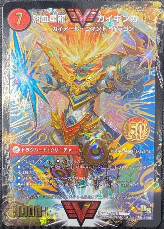 状態C〕銀河大剣ガイハート/熱血星龍ガイギンガ【VV