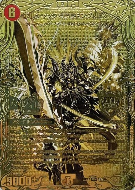 状態A-〕ボルシャック・モモキングNEX【KGM】{RP171S/20}《火》
