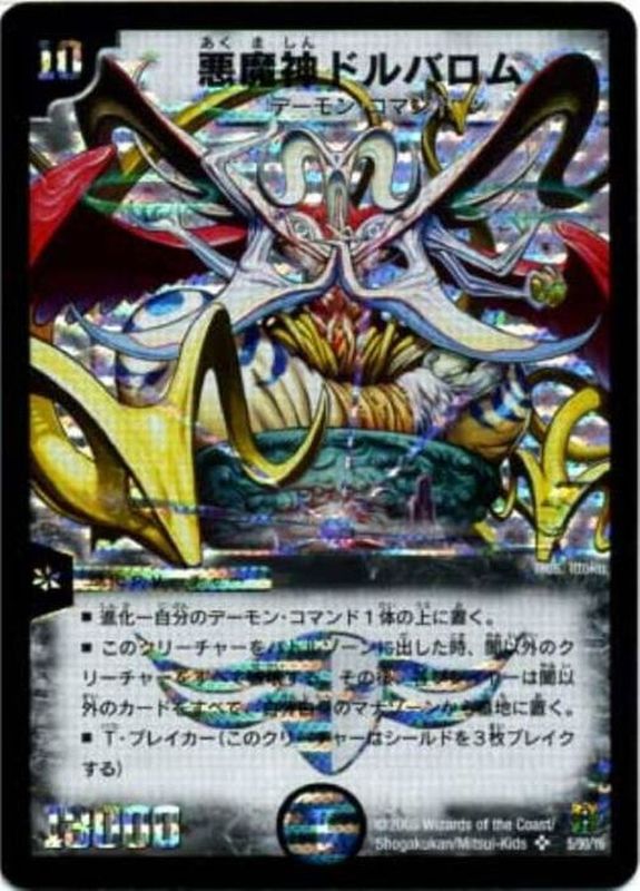 状態B〕悪魔神ドルバロム【SR】{DMC425/90/Y6}《闇》