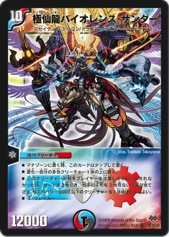 極仙龍バイオレンス・サンダー【SR】{DMC5526/84}《多》