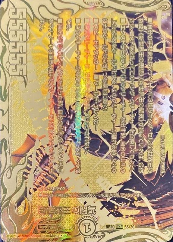 新世界王の闘気/Volzeos-Balamord【KGM】{RP205S/20}《多》