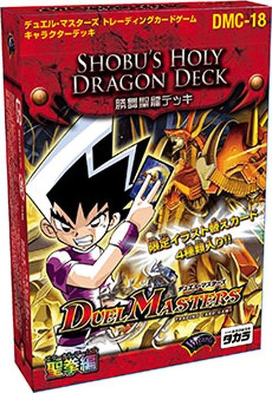 状態A-〕DMC-18「勝舞聖龍デッキ」【-】{-}《未開封BOX》