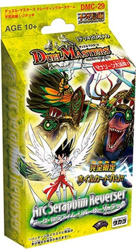 状態A-〕DMC-29「アーク・セラフィム・リバーサー1/2」【-】{-}《未