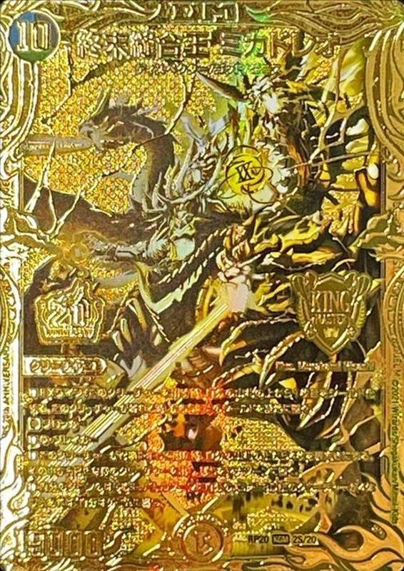 状態A-〕終末縫合王ミカドレオ【KGM】{RP202S/20}《多》