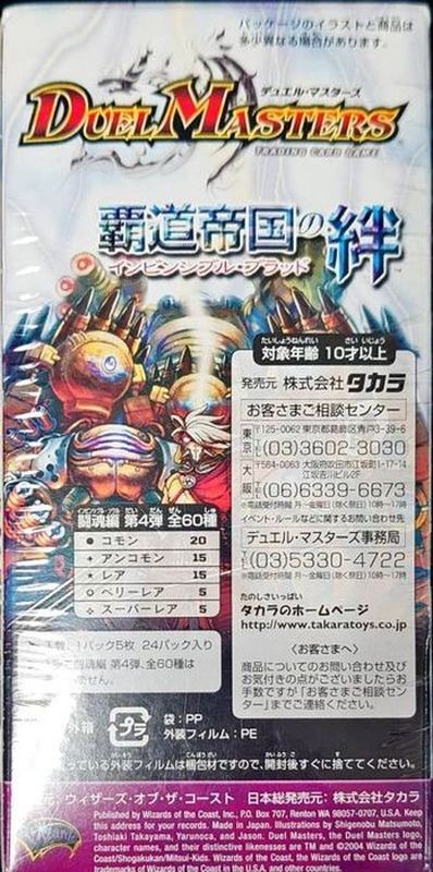 DM-09「闘魂編 第4弾 覇道帝国の絆」【-】{-}《未開封BOX》