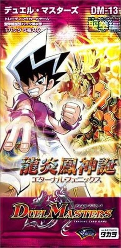 状態A-〕DM-13「聖拳編 第4弾 龍炎鳳神誕」【-】{-}《未開封BOX》